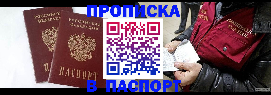 прописка законно в Симферополе