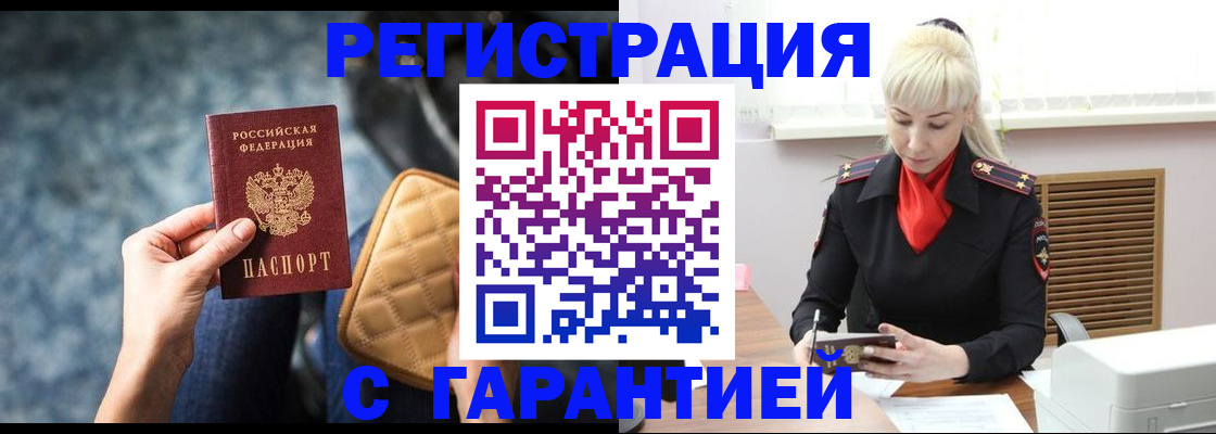 временная регистрация купить в Симферополе