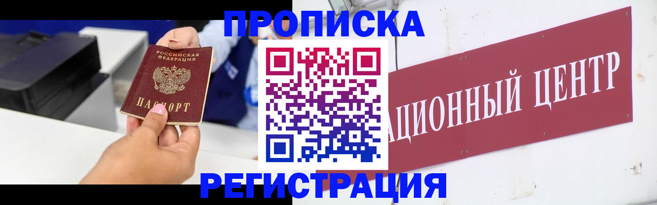 временная прописка в Симферополе