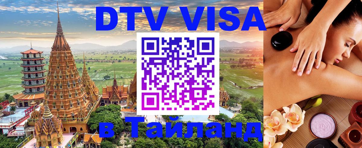 VISA в Тайланд для удалёнщиков VISA в Тайланд для удалёнщиков